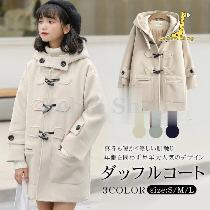 ダッフルコート スクールコート 中綿 レディース 秋冬 制服 学生 アウター コート 冬 ロングコート カジュアル フード付き スクール 保温 高校生 中学生 女子