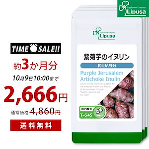 【10/1からがお得！】 紫菊芋のイヌリン 約1か月分3袋 T-645-3 ダイエットサプリメント 健康食品 11.3g(125mg 90粒) 3袋