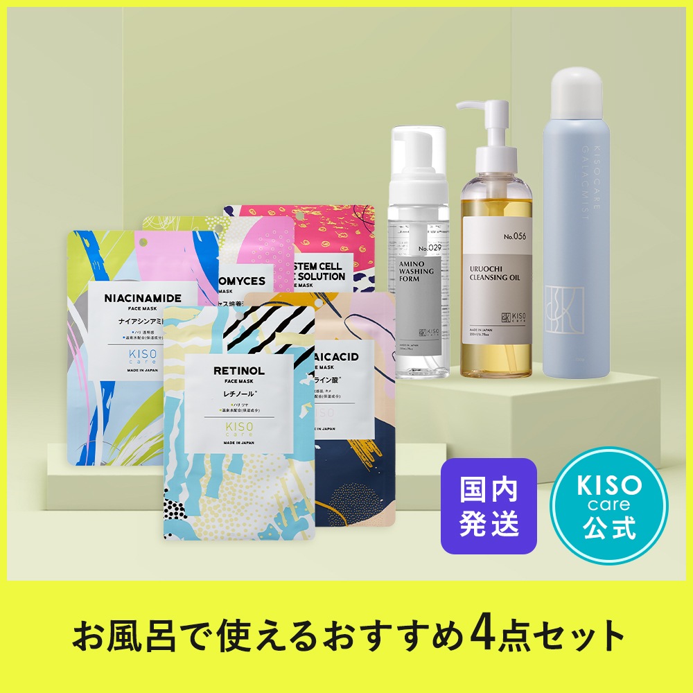 セットでお得！基本スキンケア 4点セット 洗顔 クレンジング 化粧水 化粧落とし メイク落とし 泡洗顔 W洗顔 ミスト 化粧水 スプレー化粧水 ヒト幹細胞化粧水 ガラクトミセス培養液 福袋