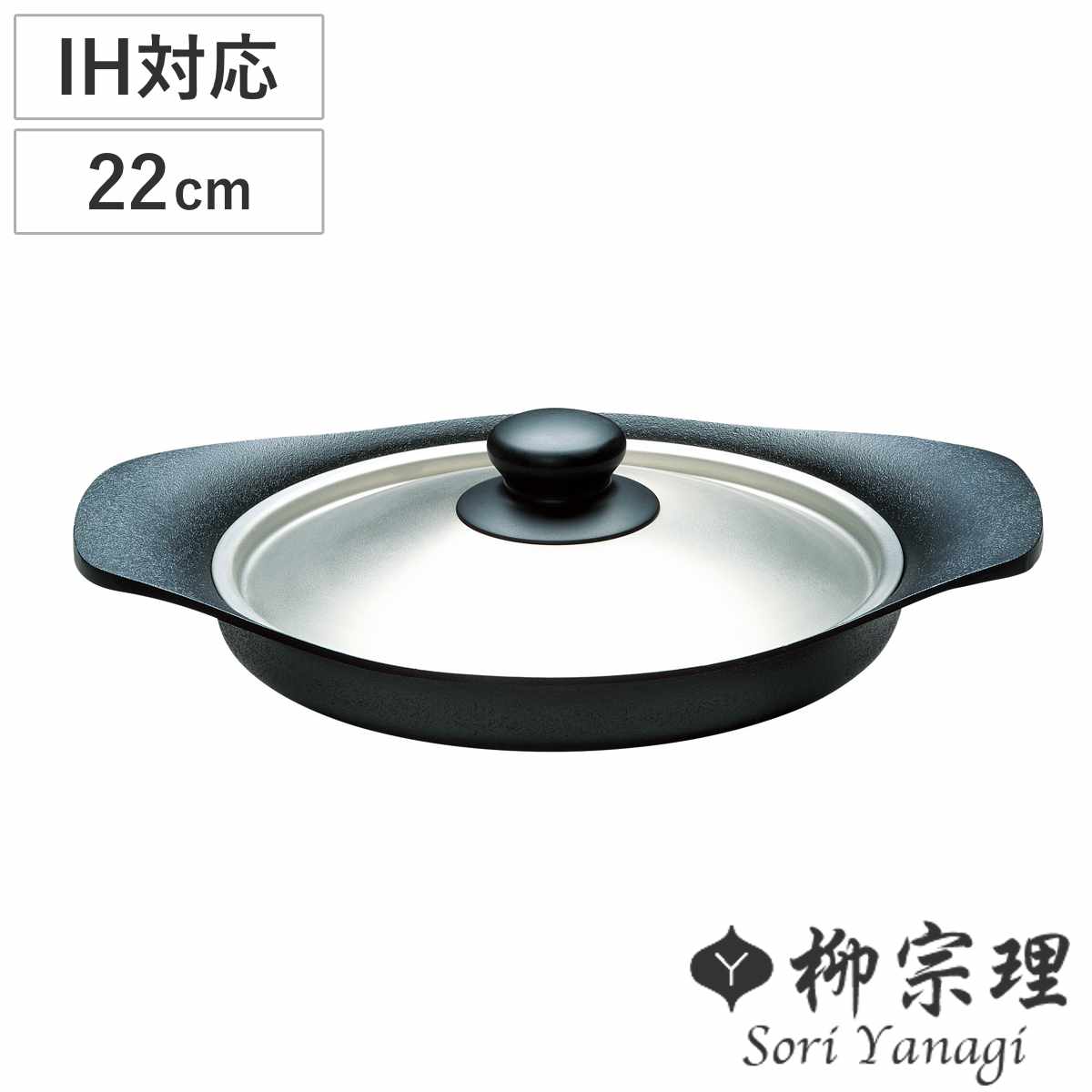 柳宗理 グリルパン 22cm IH対応 ステンレス蓋付き 南部鉄器 浅型鍋 ガス火対応 南部鉄鍋 鉄製 グリルプレート 鉄鍋 浅型 日本製 22センチ 鉄製グリルパン 波型 鍋 なべ