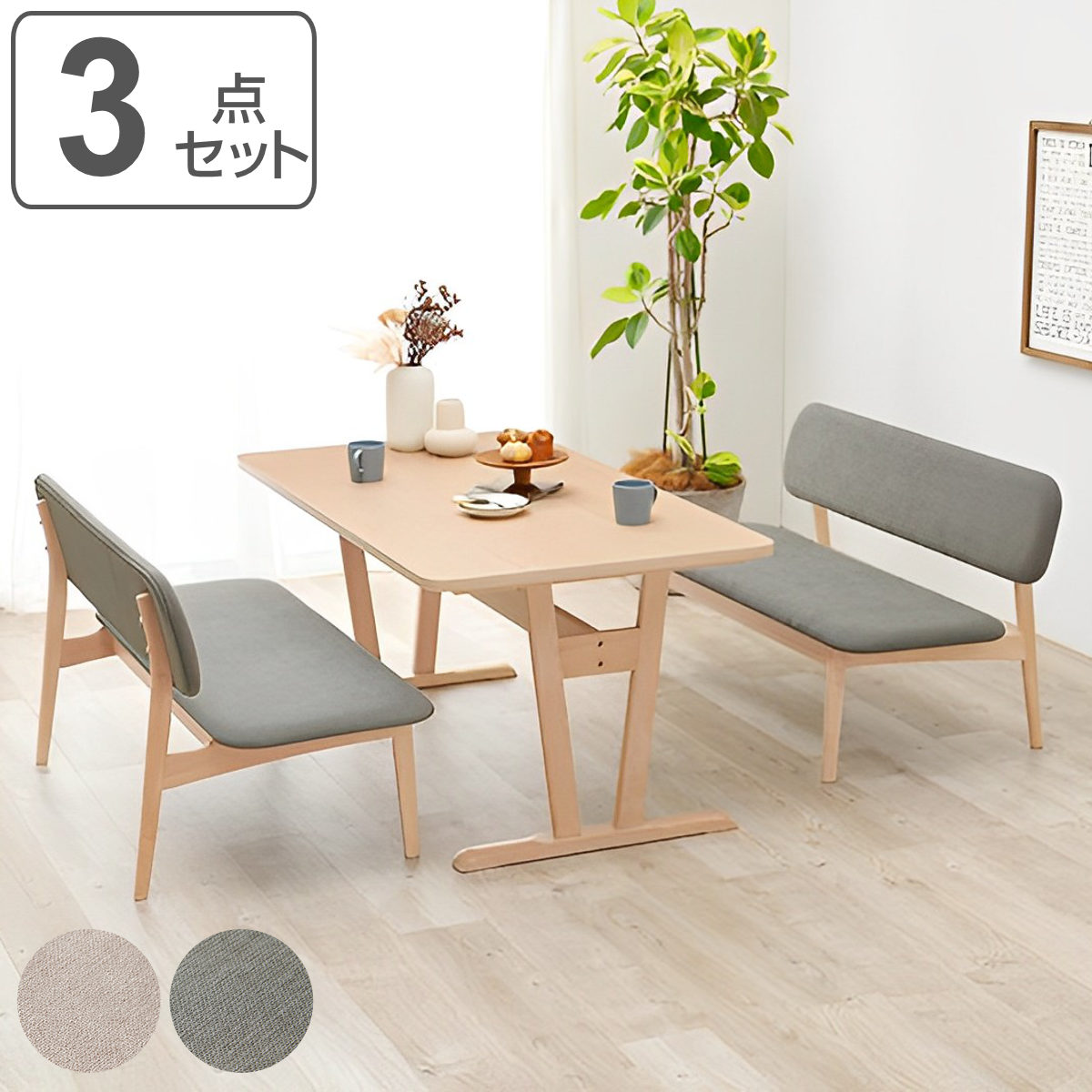 ダイニングテーブルセット 4人掛け ベンチ 3点セット ダイニング セット テーブル 高さ 65cm ロータイプ ダイニングベンチ 2脚 木製 食卓 長方形 木目調 天然木 北欧風 ナチュラル