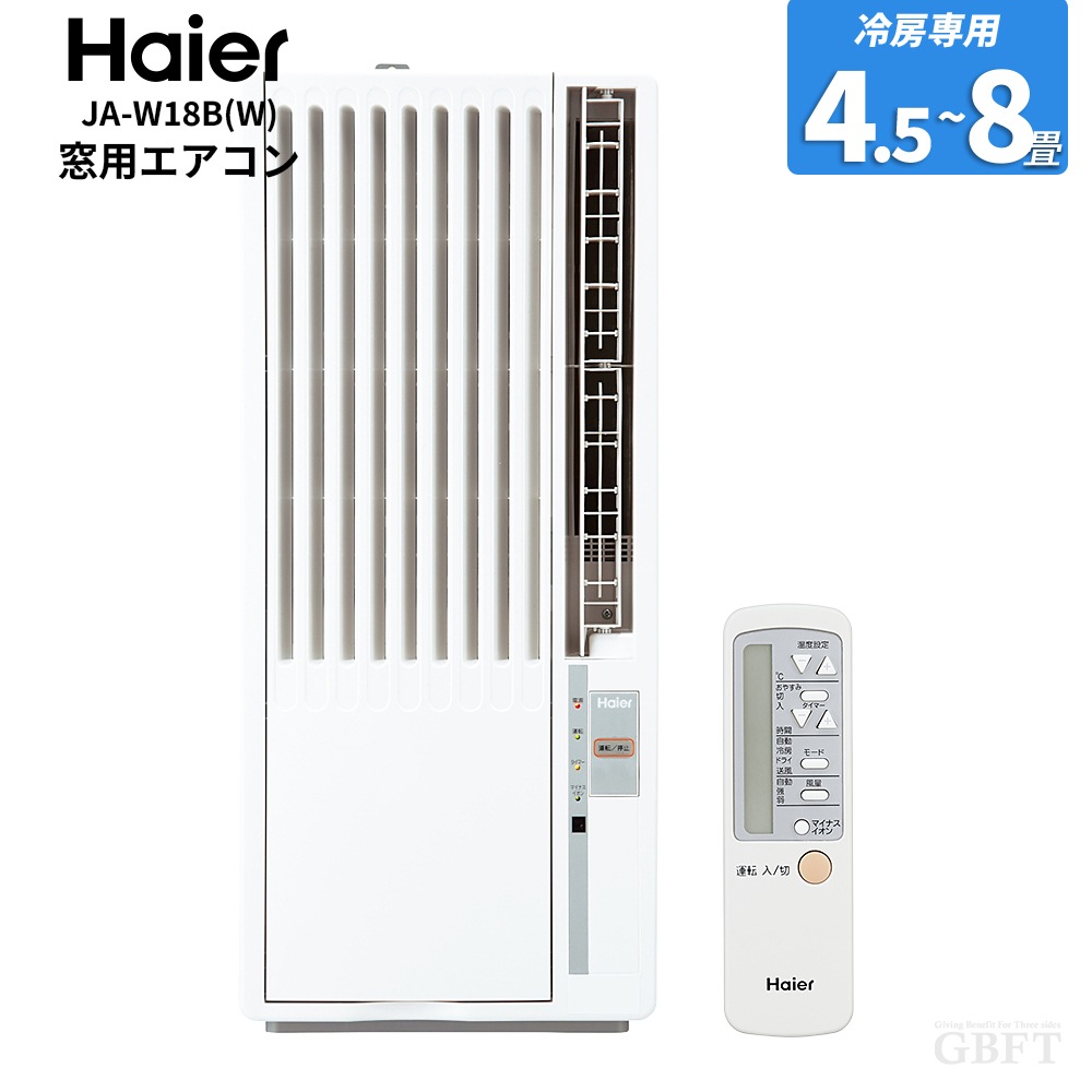 Haier ハイアール 窓用ルームエアコン JA-W18B-W ホワイト イオン機能 おやすみ運転 R32冷媒 室外機不要
