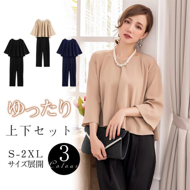 【超人気商品】セットアップ レディース 上下セット セレモニー ママ 服 母 入学式 入園式 卒業式 卒園式 服装 パンツ 七五三