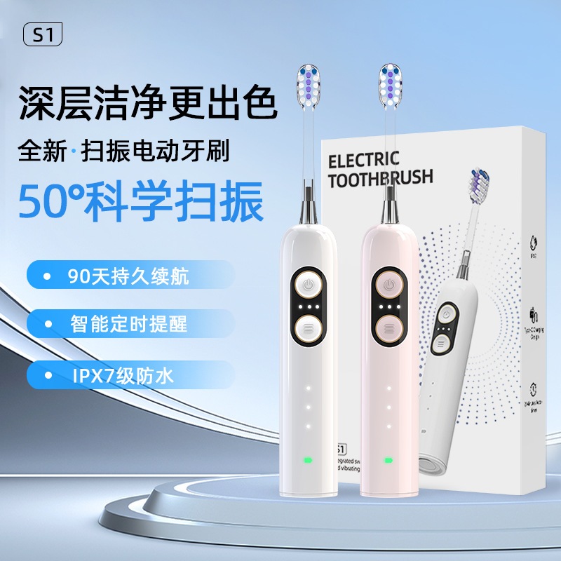 カスタマイズされたS1電動歯ブラシ家庭用ソフト毛充電式ポータブル新スタイルギフト電動歯ブラシ卸売クロスボーダー