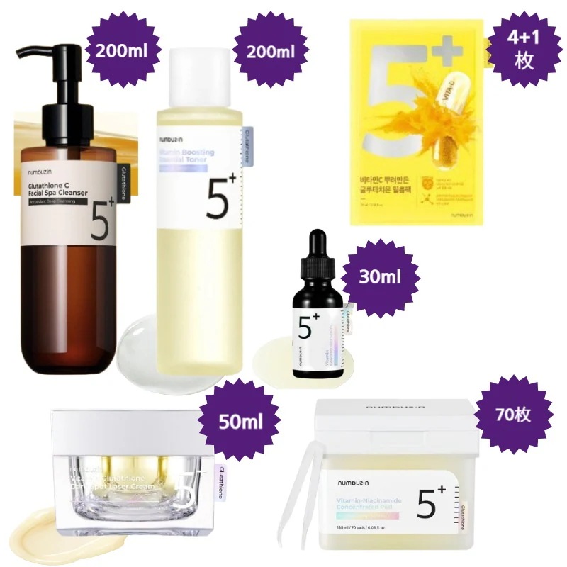 【正規品/5番白玉痕跡 6種セット】グルタチオンCアロママッサージクレンザー200ml+トナー 200ml+美容液 30ml+レーザークリーム 50ml+フィルムパッド70枚+フィルムパック4+1枚