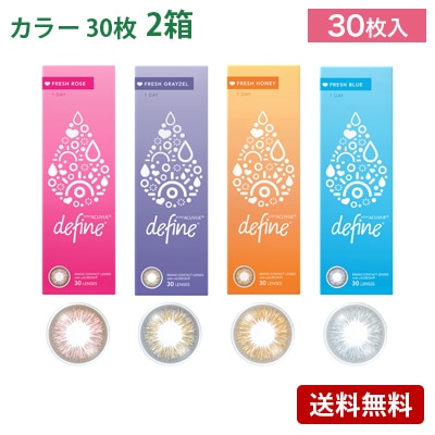 正規通販 ワンデーアキュビュー ディファイン モイスト フレッシュシリーズ(30枚入)2箱セット(左右各1箱) 1day 正規通販 ワンデーアキュビュー ディファイン モイスト フレッシュシリーズ(30枚入)2箱セット(左右各1箱) 1day