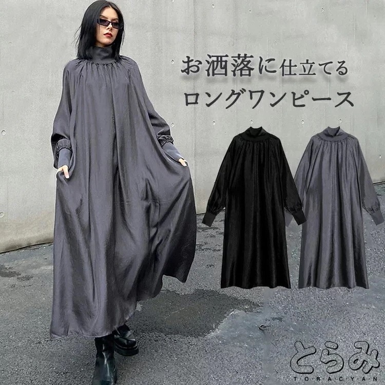 レトロデザインロングワンピースロングワンピースレディース長袖マキシ丈ハイネック立ち襟きれいめレトロ無地ブラック黒グレー大きいサイズ体型カバー通勤オフィスフォーマルパーティー結婚式お呼ばれ30%までに制 5,305円