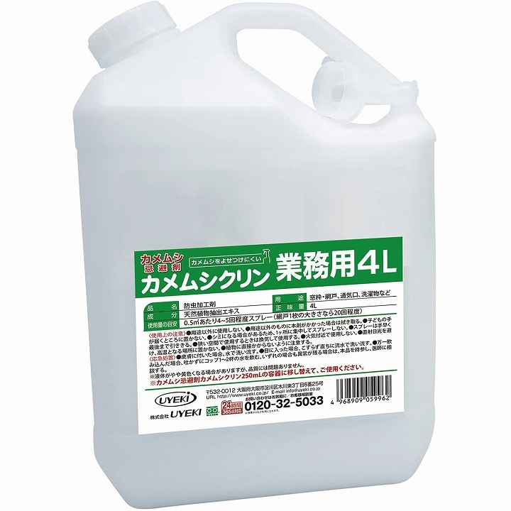 天然成分の防虫加工用スプレー カメムシ忌避剤カメムシクリン 業務用 4L