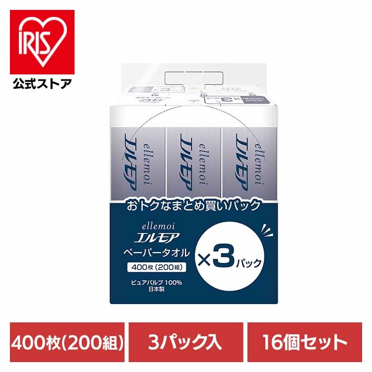 ペーパータオル エルモア レギュラー 200組 400枚 200W3P まとめパック 大容量 パルプ ポップアップ式 16個】エルモアペーパータオルレギュラー 200W3P 143410