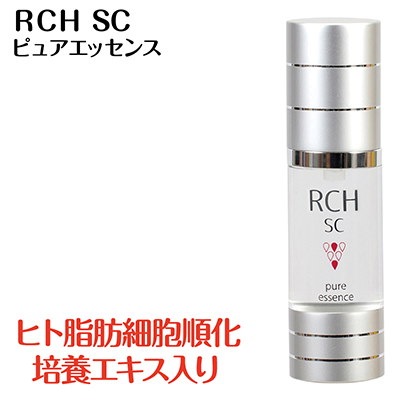 RCH　SC　ピュアエッセンス　ヒト脂肪順化培養エキス入り　エッセンス　肌ぴち　導入用としてご使用ください