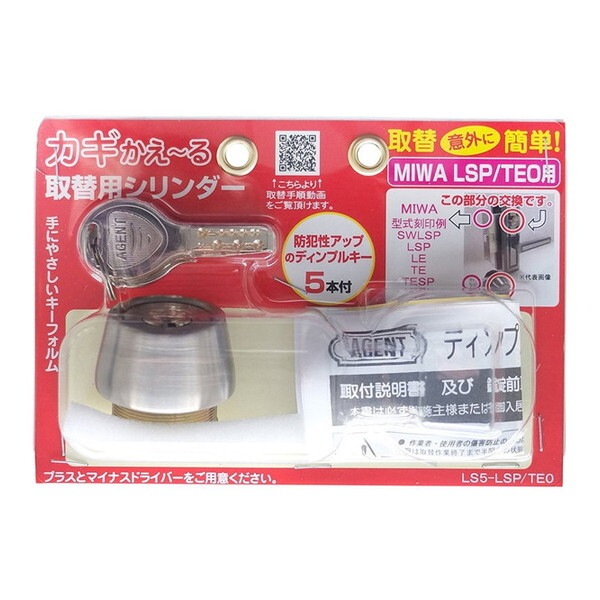 清水 カギかえ～る取替シリンダー(パック品) LS5-LSP/TEOその他