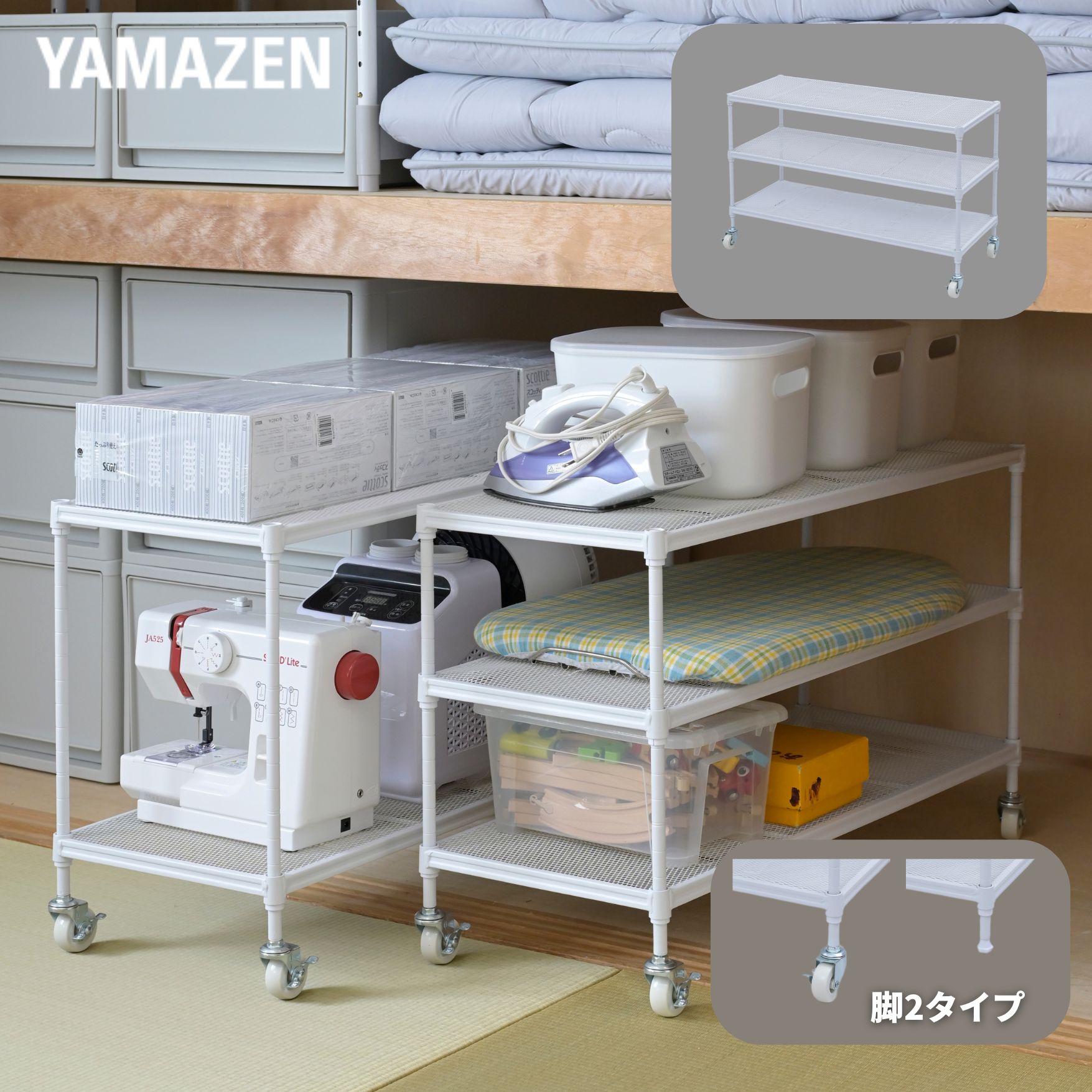 頑丈 ラック 押入れラック キャスター付き 固定アジャスター付き 幅30 奥行74 高さ49.5cm