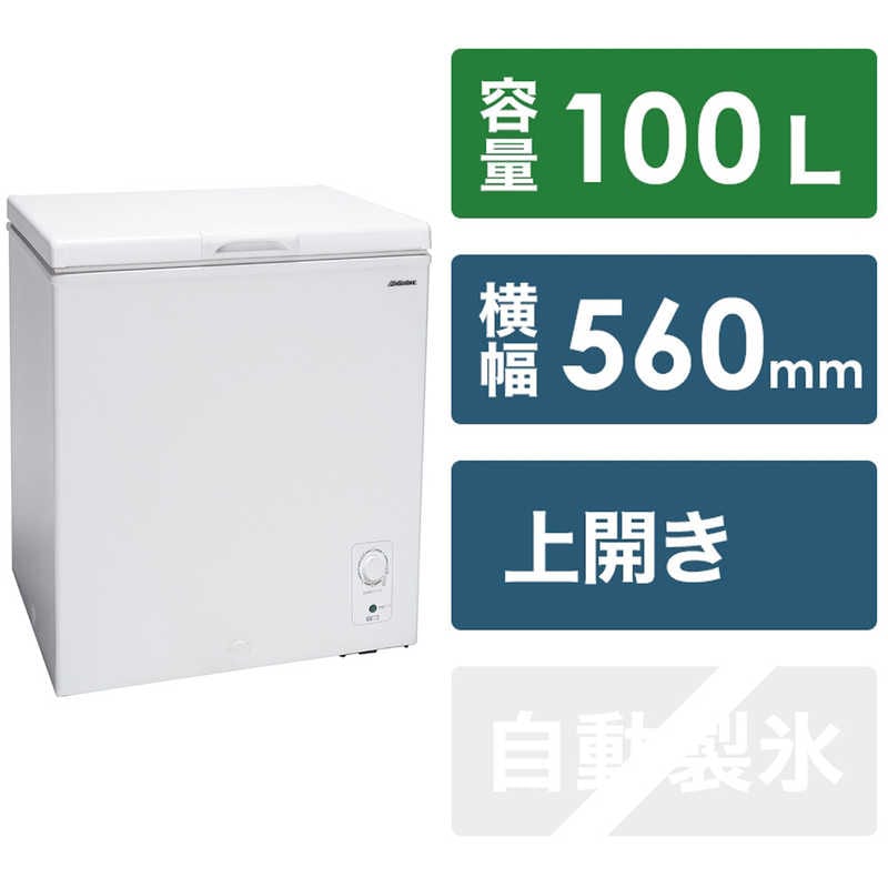 アビテラックス　冷凍庫 1ドア 上開き 100L　ACF-107（標準設置無料）