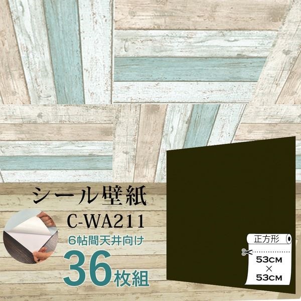 WAGIC6帖天井用＆家具や建具が新品に！壁にもカンタン壁紙シートC-WA211カーキ色（36枚組）