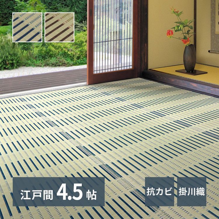 ラグマット 4.5畳 261×261cm 江戸間 夏 畳マット い草