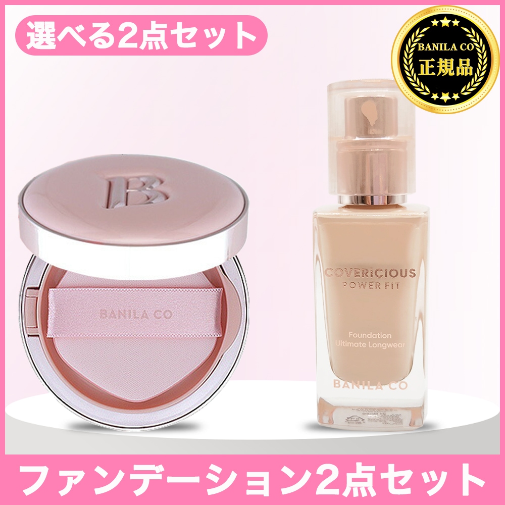 【正規品】エッセンススキンピンククッション+カバーリシャスパワーフィットファンデーション 2点セット