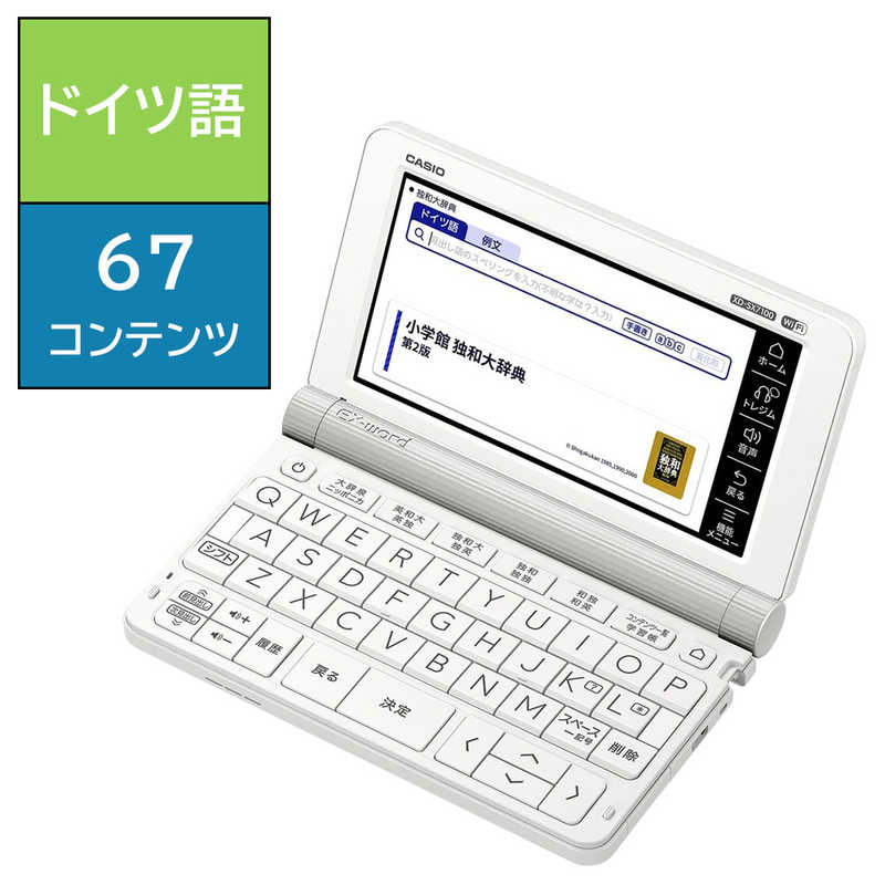 カシオ　CASIO　電子辞書エクスワード(EX-word)(ドイツ語モデル)　XD-SX7100