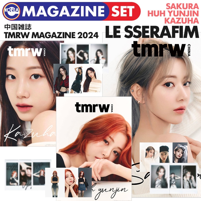 公式特典付/即日【 AB set 表紙選択可 / 中国雑誌 tmrw 2024年 LE SSERAFIM ver. 】 ルセラフィム 宮脇咲良 ホユンジン 中村一葉 サクラ カズハ