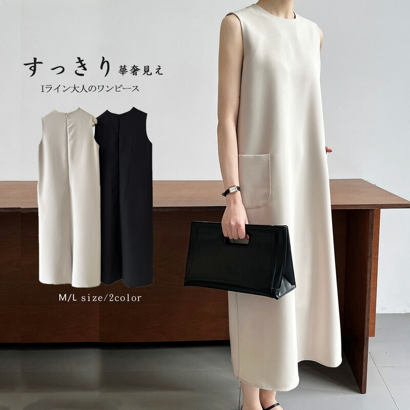 【夏バーゲン： 2点で10%OFF】ワンピース 春 夏 レディース ノースリーブ ロング丈 Iライン きれいめ 夏 秋 ドレス ワンピース お洒落 無地 体型カバー 着痩せ 華奢見え シンプル スッキ