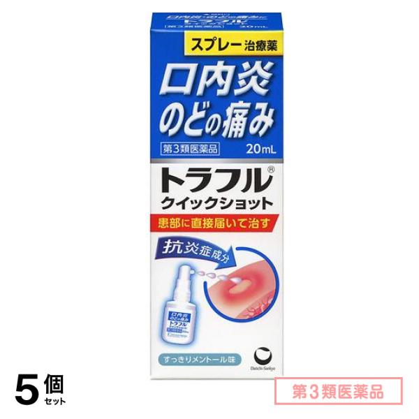 第３類医薬品 トラフルクイックショット 20mL 5個セット