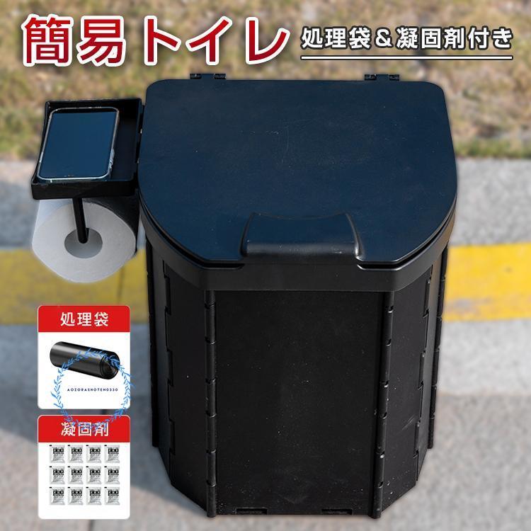 簡易トイレ 折りたたみ式 凝固剤付き 車中泊グッズ 車載用 防災 非常用 災害用 携帯トイレ 掃除簡単 車 介護 ポータブル 簡単収納 キャンプ アウトドア 軽量