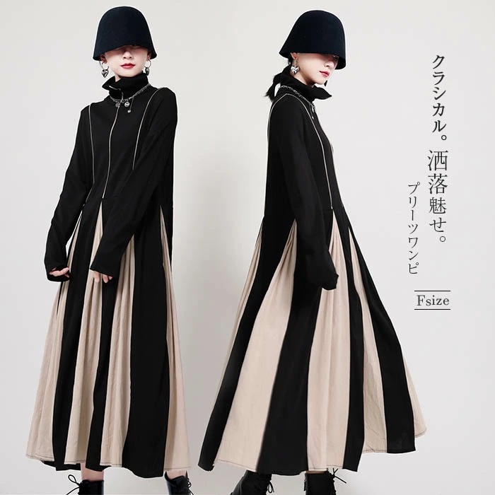 ワンピス 長袖 ロング 切り替え フレア ワンピース ロングワンピース レディース Aライン ワンピース ハイネック モード ボトルネック タートルネック ゆったり 大きいサイズ 大人 おしゃれ き