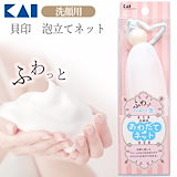 貝印 KQ3169 たっぷり4層泡立てネット 洗顔ネット Qoo10] 貝印 ＫＱ３１６９ たっぷり泡立て４層ネット