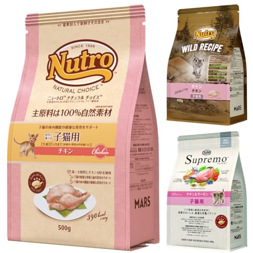 【 ナチュラルフードお試しセット子猫用】Nutro ニュートロ ナチュラル チョイス 室内猫用 チキン 500g & ワイルド レシピ チキン400g グレインフリー& シュプレモ チキン・サーモン