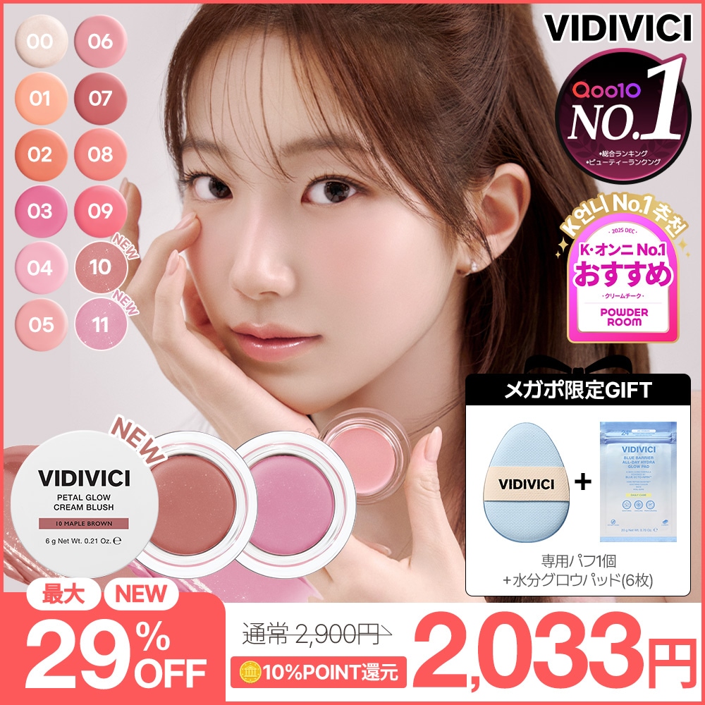 Qoo10] VIDIVICI 【メガポ限定パフ+パック付き】可愛いチー : ポイント