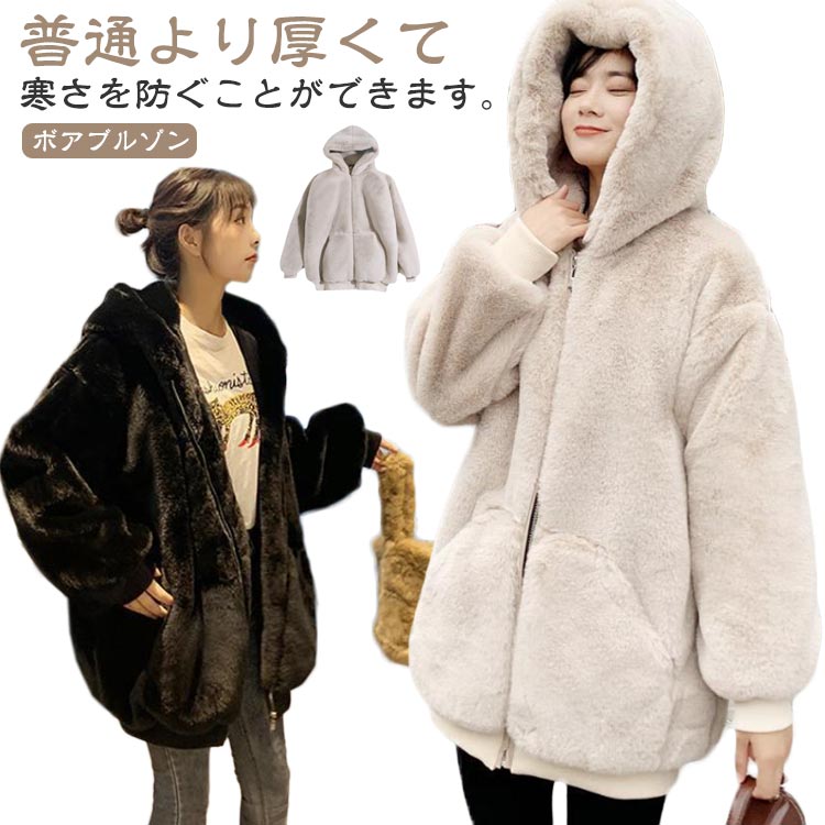 ふわふわボアブルゾンレディースボアジャケットファーコートジップ式フリース防寒アウターボアコートアウトドア毛皮コート秋冬コートもこもこフード付き 4,991円
