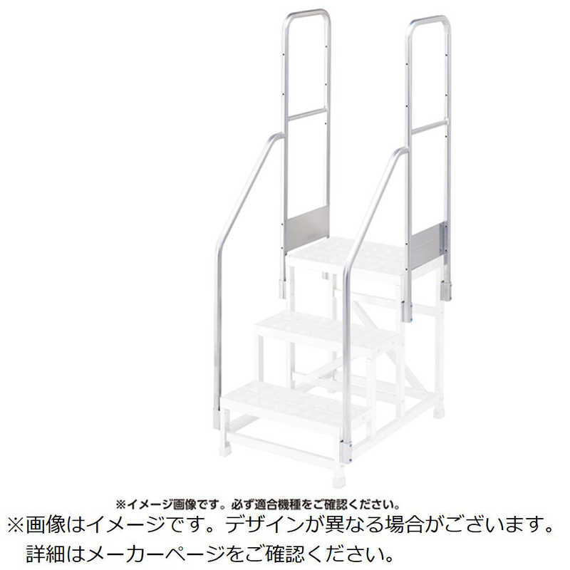 長谷川工業　DBG3段用 両側手摺 (17138)　DBG1.0T3W110