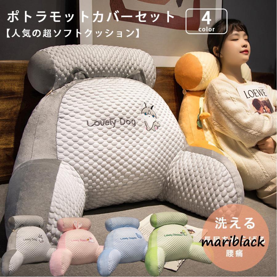 クッション 背当て 腰当てクッション 背もたれ クッション 肘掛 反発 大きい かわいい 取り外し可 まくら ベッド 昼寝 立体 洗える