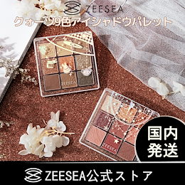 国内発送「ZEESEA公式ストア」クォーツ 9色アイシャドウパレット 持ち運び 日常メイク キラキラ 防水崩れない 高発色