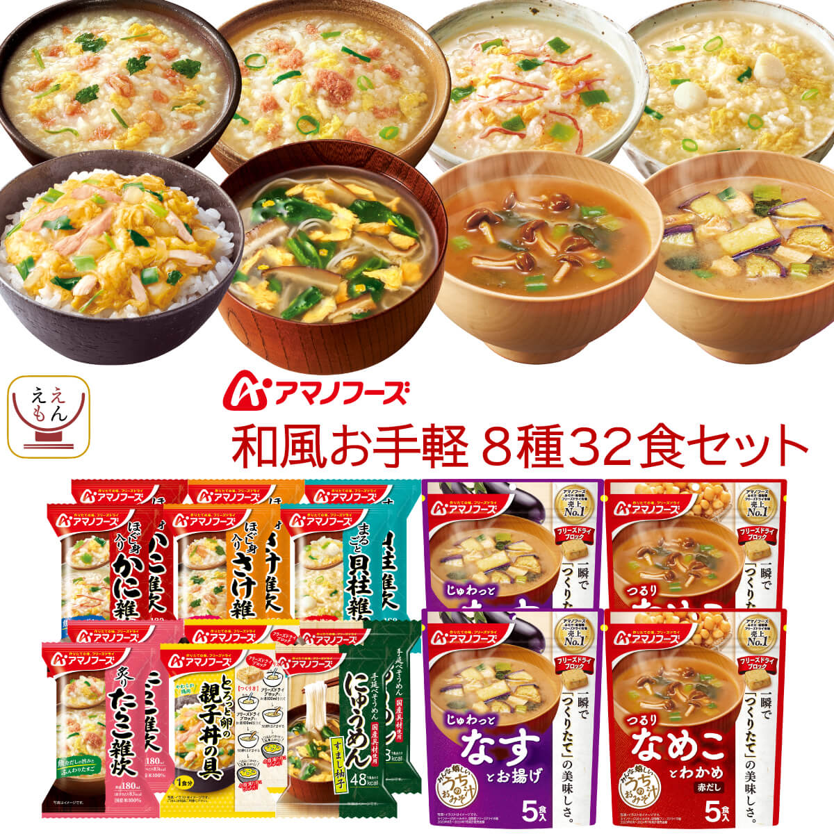 バレンタイン フリーズドライ 和風お手軽 8種32食 詰め合わせ セット インスタント 味噌汁 雑炊 にゅうめん 丼の具 惣菜 即席 ご飯 常温保存 食品 備蓄 保存食 2026 内祝い ギフト