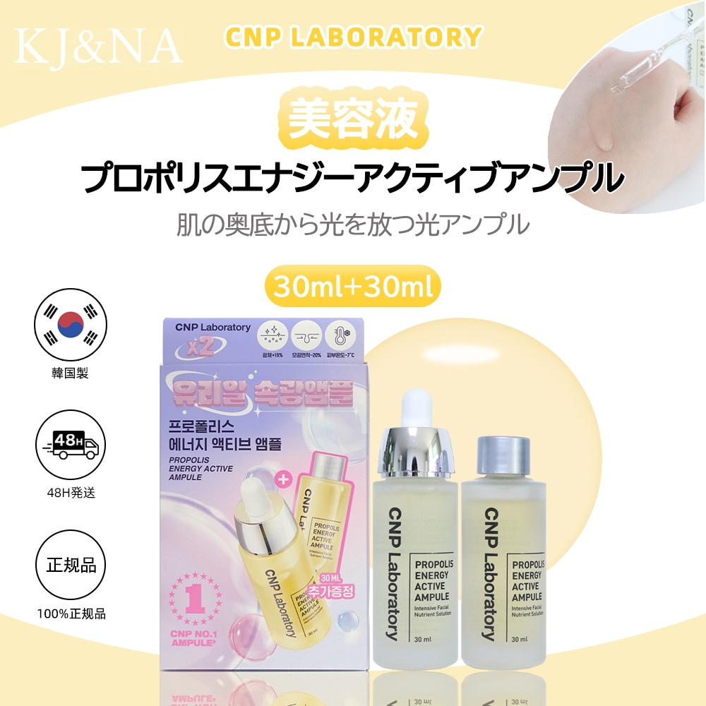 【1+1企画セット】プロポリスエナジーアクティブアンプル, 30ml+30ml / ベストセラー/光アンプル