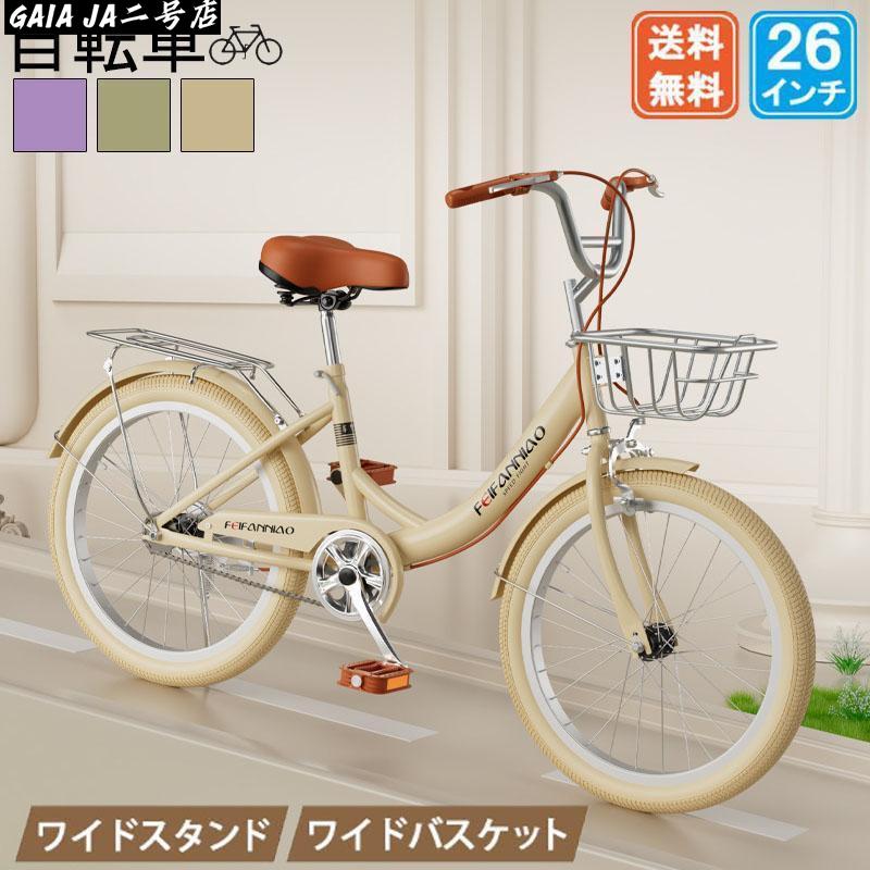 自転車 シティサイクル 26インチ 変速なし 街乗り 通勤 通学 おしゃれ クリスマス プレゼント おすすめ 空気入れ付き 100％完全組み立て