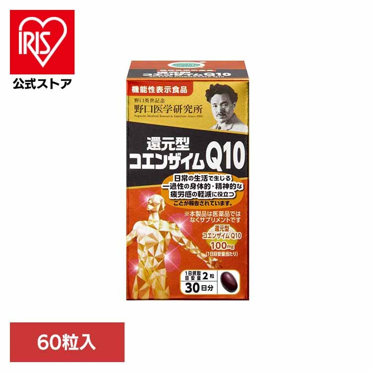サプリ コエンザイム Q10 機能性表示食品 還元型コエンザイムＱ10 60Ｔ（280mg×60粒） (B)