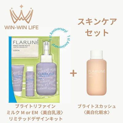 GW限定価格】アルビオン 乳液 化粧水