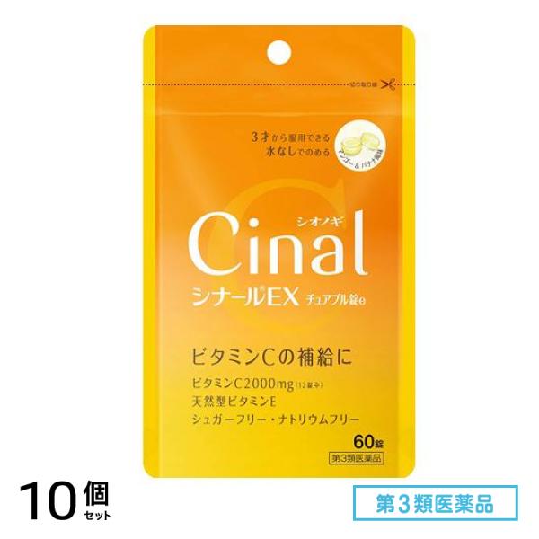 第３類医薬品 シナールEXチュアブル錠e 60錠 10個セット