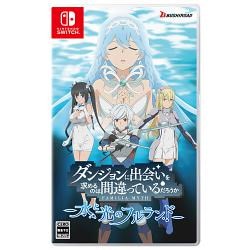 他サイト： ダンジョンに出会いを求めるのは間違っているだろうか 水と光のフルランド　通常版 【Switch】 HAC-P-BJTAAの商品画像
