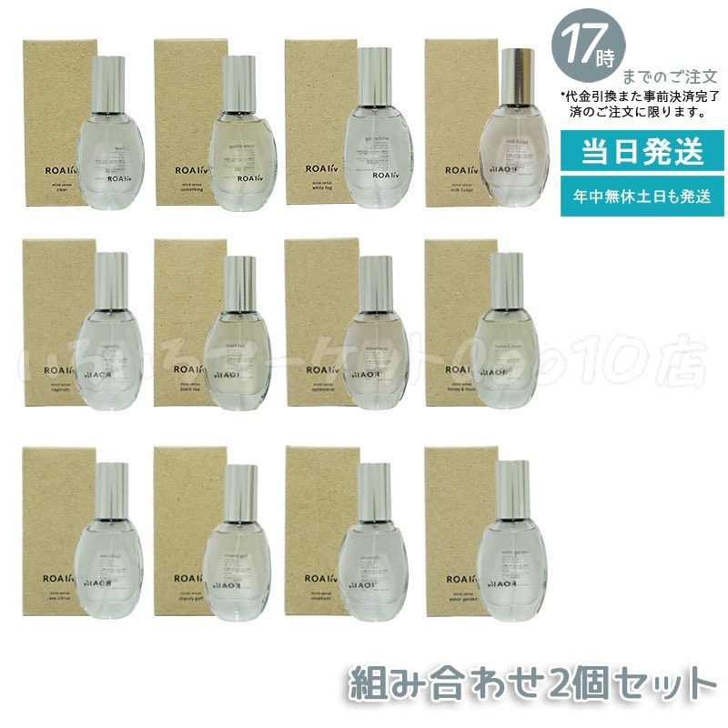 【自由に選べる 2個セット】 ROAliv ロアリブ マインドセンス 20mL