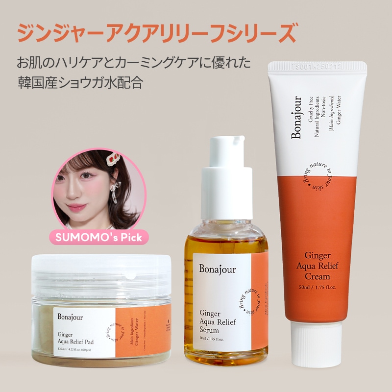 【SUMOMO PICK】【ジンジャー3点セット】ジンジャーアクアリリーフ セラム 50ml + クリーム 50ml + トナーパッド 60枚 / トラブルケア ニキビ 保湿 乾燥肌