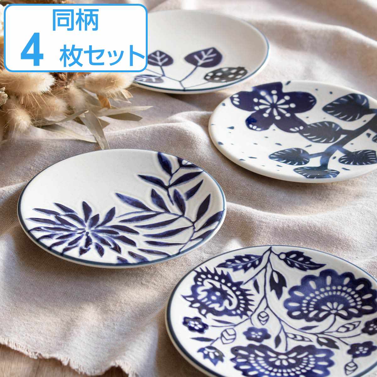 プレート 11.5cm AIKA 硬質陶器 同柄4枚セット 送料無料 食洗機対応