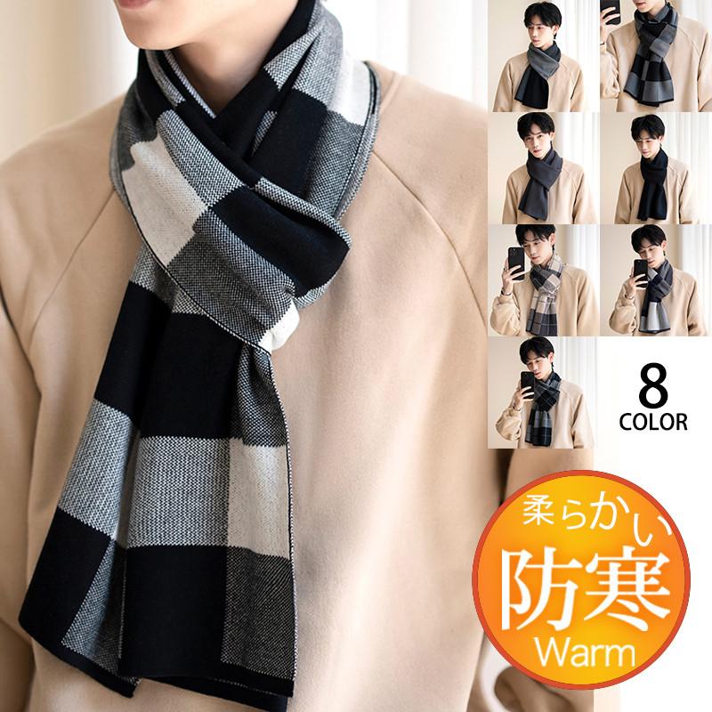 マフラー メンズ ロング 大判 スカーフ ストライプ柄 チェック柄 シンプル 保温 韓国風 カジュアル おしゃれ 防寒 秋冬 厚手 フォマール 贈り物