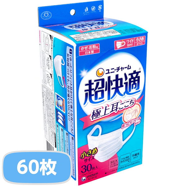 超快適マスク 小さい60枚 ユニチャーム - 衛生医療用品・救急用品