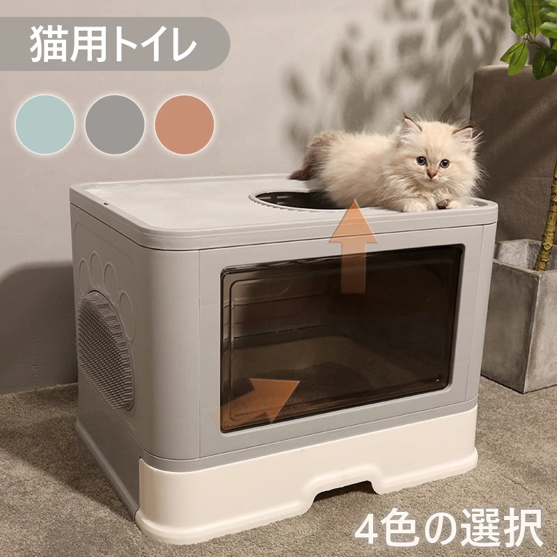 猫用トイレ本体 ネコトイレ 大容量 大型 砂の飛び散ら防止 掃除簡単 脱臭抗菌 組み立てしやすい 引き出し付き おしゃれ 人気 48.5*38*36.5cm