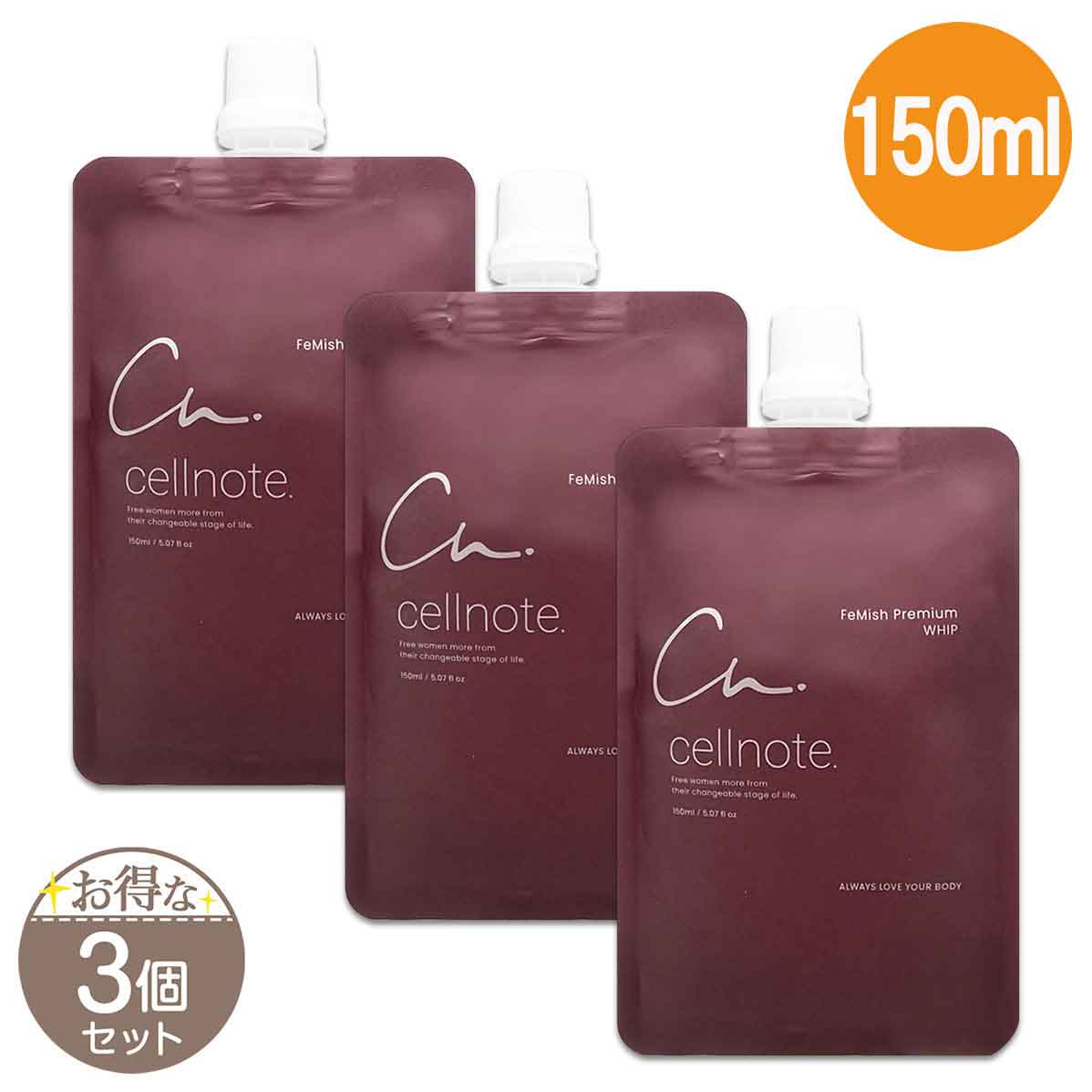 【 3個セット 】 セルノート cellnote フェミッシュ プレミアム ホイップ 詰替え用 150ml メール便送料無料NYH / セルノートホイップ詰替S05-01 / CLNFP2-03P