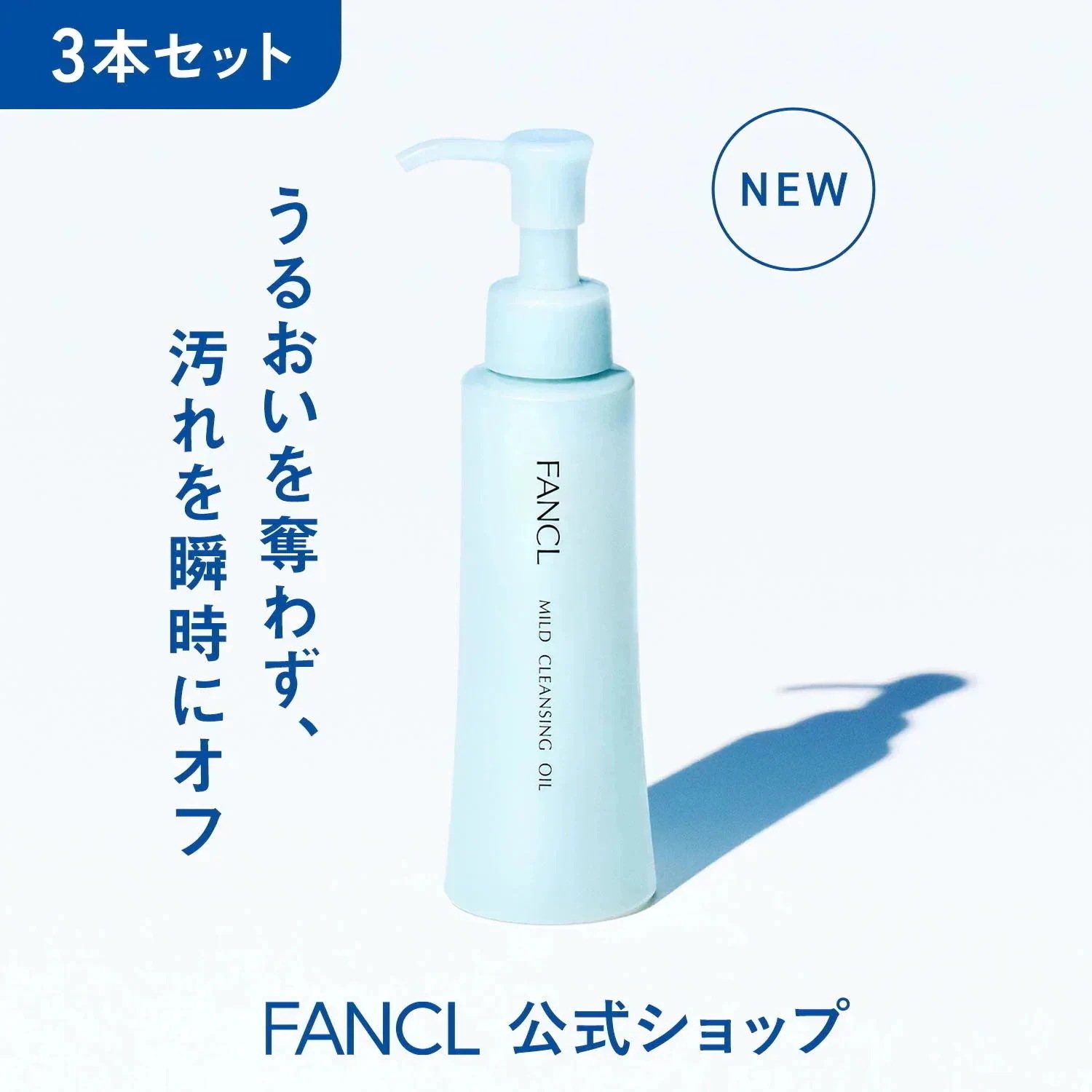Qoo10] ファンケル 【選べるセット】マイルドクレンジングオイ 