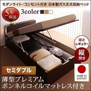 開閉タイプが選べる ガス圧式 跳ね上げ収納ベッド [夕月]ユフヅキ [薄型プレミアムボンネルコイルマットレス付き] 縦開き セミダブル 深さレギュラー [フレーム色]ダークブラウン