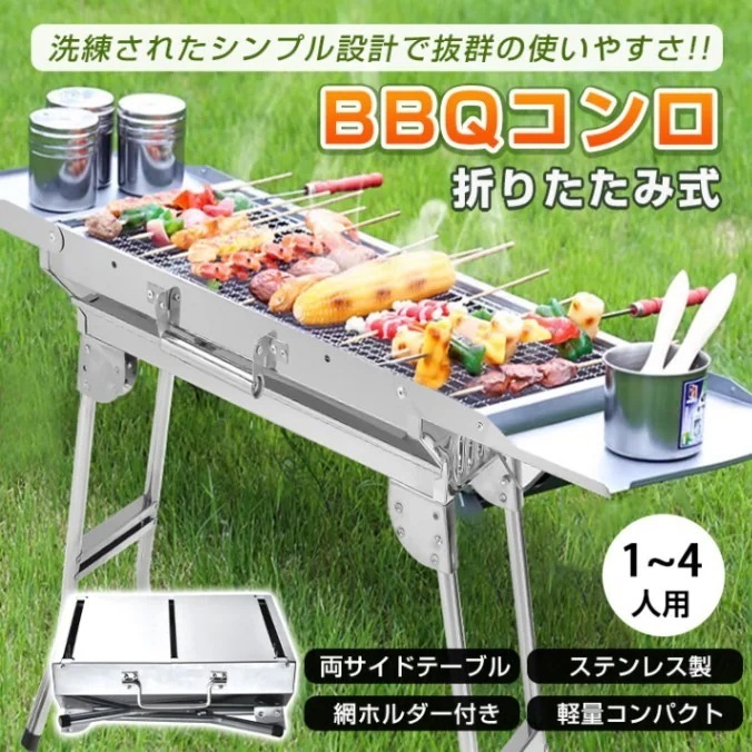 バーベキューコンロ BBQコンロ 折りたたみ式 網ホルダー付き 1-4人用 ステンレス製 簡単設置 軽量 持ち運び便利 アウトドア 焼き肉 od605 バーベキューコンロ BBQコンロ 折りたたみ